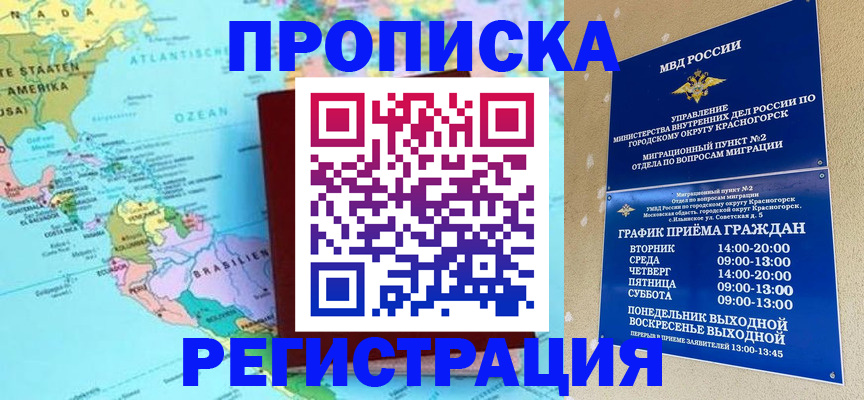 прописка для работы в Новоалександровске