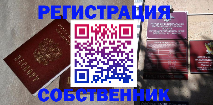 миграционный учет в Новоалександровске